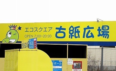 0222古紙広場 -01 _1262-s.jpg