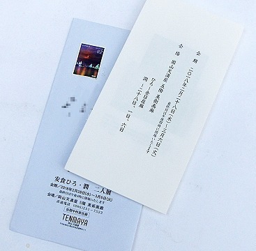 0224安食ひろ・潤 二人展DM -01 _7758-s.jpg