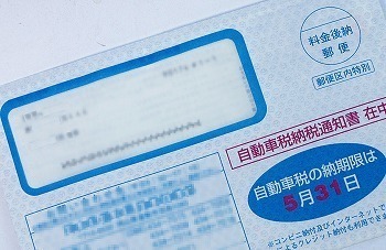 0530自動車税納税通知書 -01 _2641-s.jpg