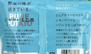 0723PURE&POTATO裏 -01 _3123-s.jpg