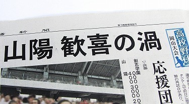 0731おかやま山陽優勝 -01 _3780-s.jpg