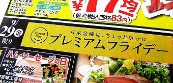 0929プレミアムフライデー -01 _5289-s.jpg