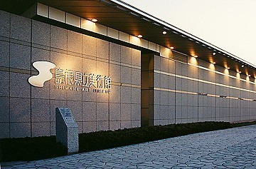 1019島根県立美術館 01 _m-s.jpg